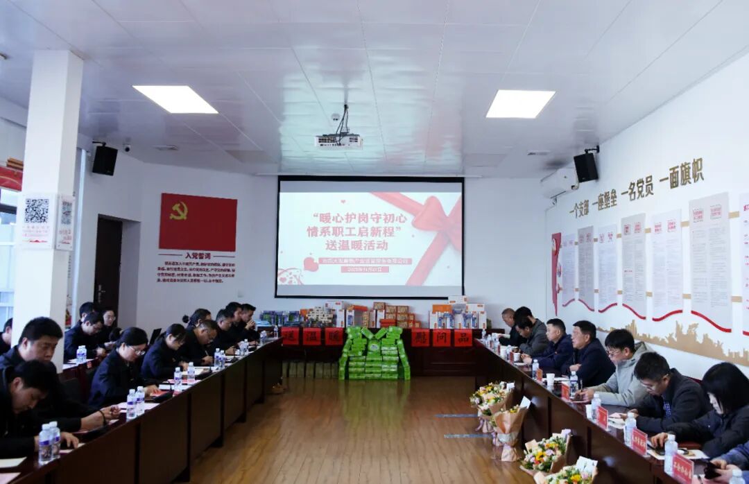 公司黨委組織開展“感恩于心 奮斗于行”主題活動(dòng)