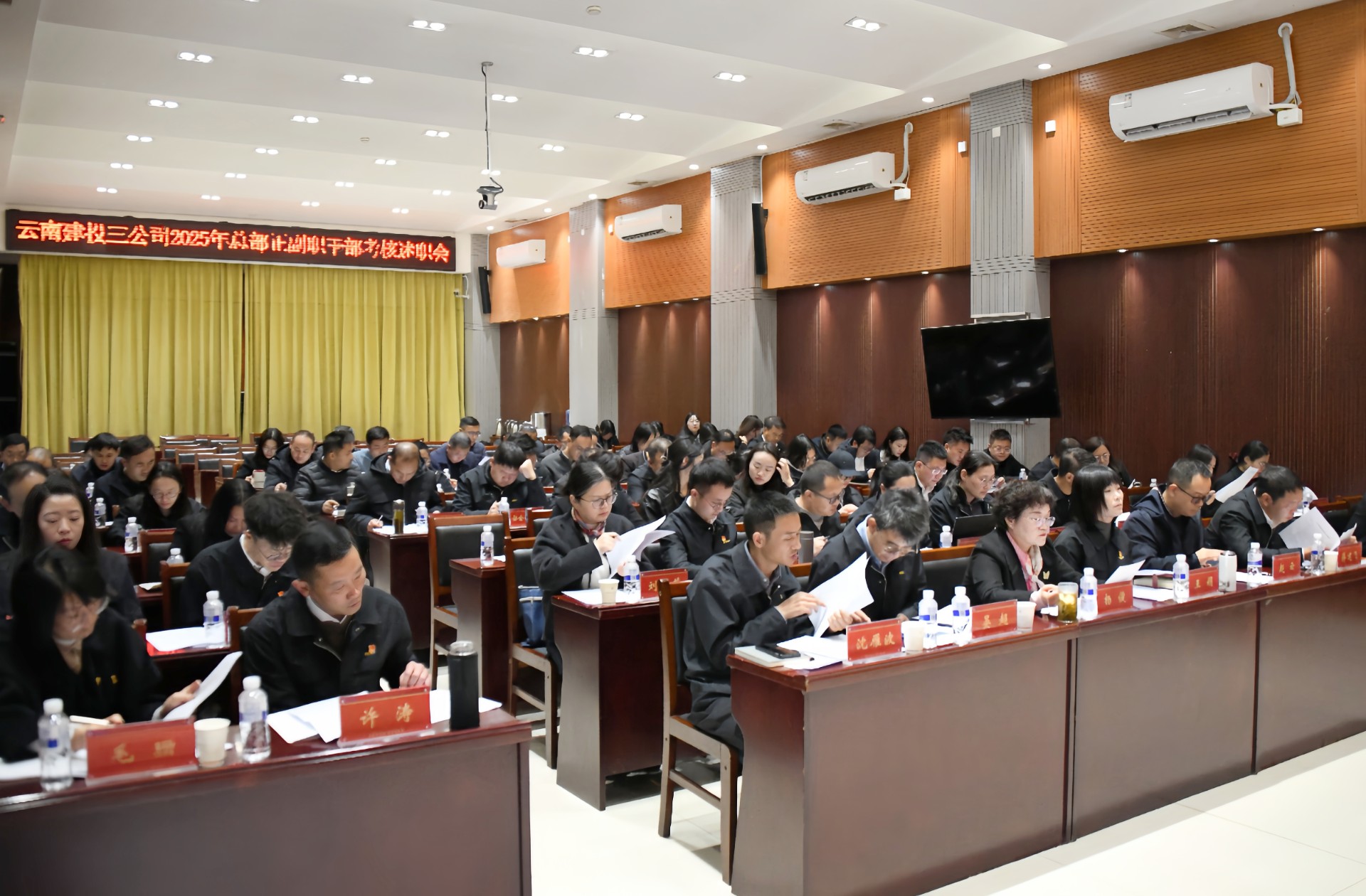 公司黨委召開2025年總部正副職干部年度考核述職會(huì)