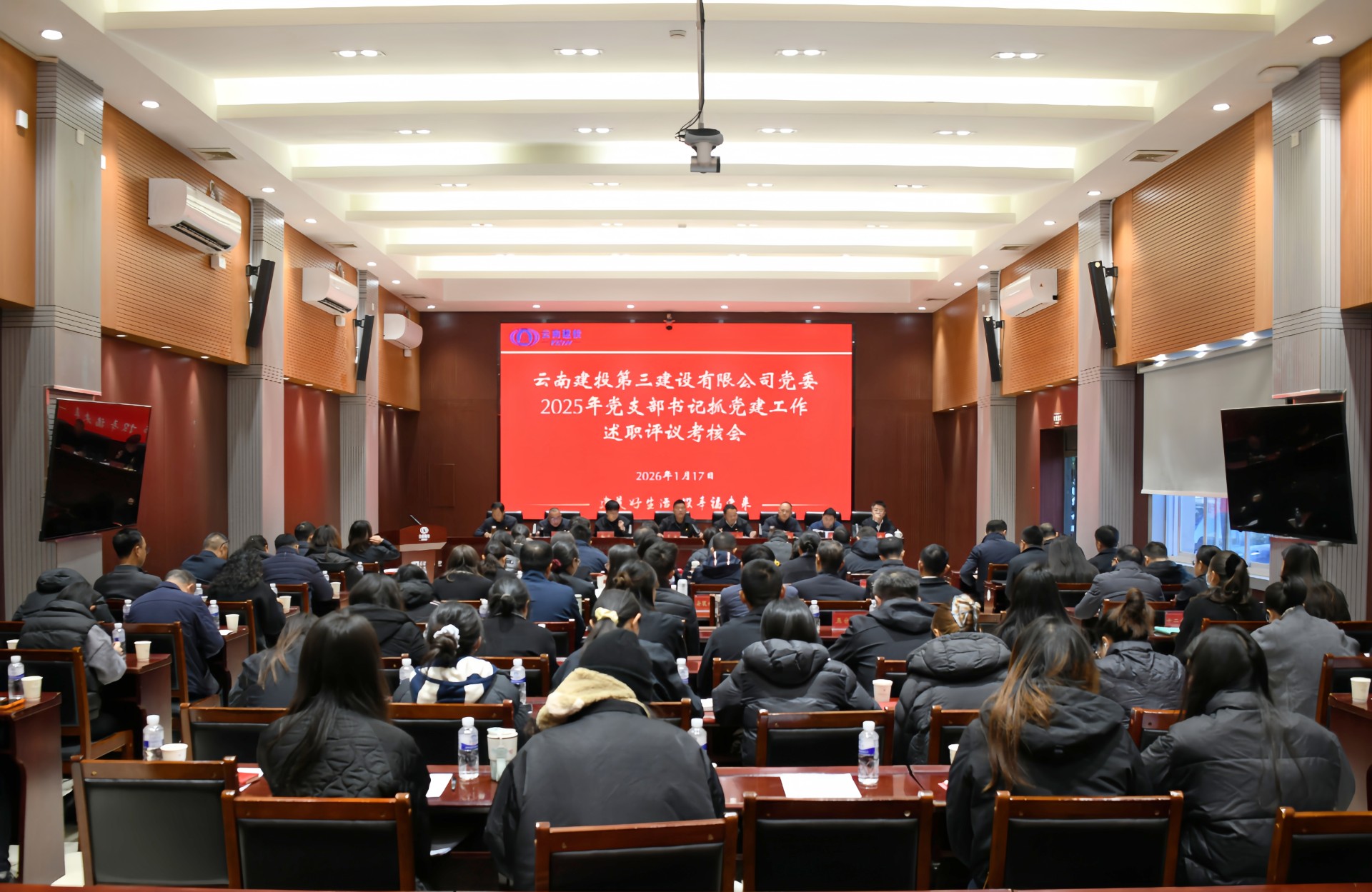 公司黨委召開2025年度黨支部書記抓黨建工作述職評(píng)議考核會(huì)