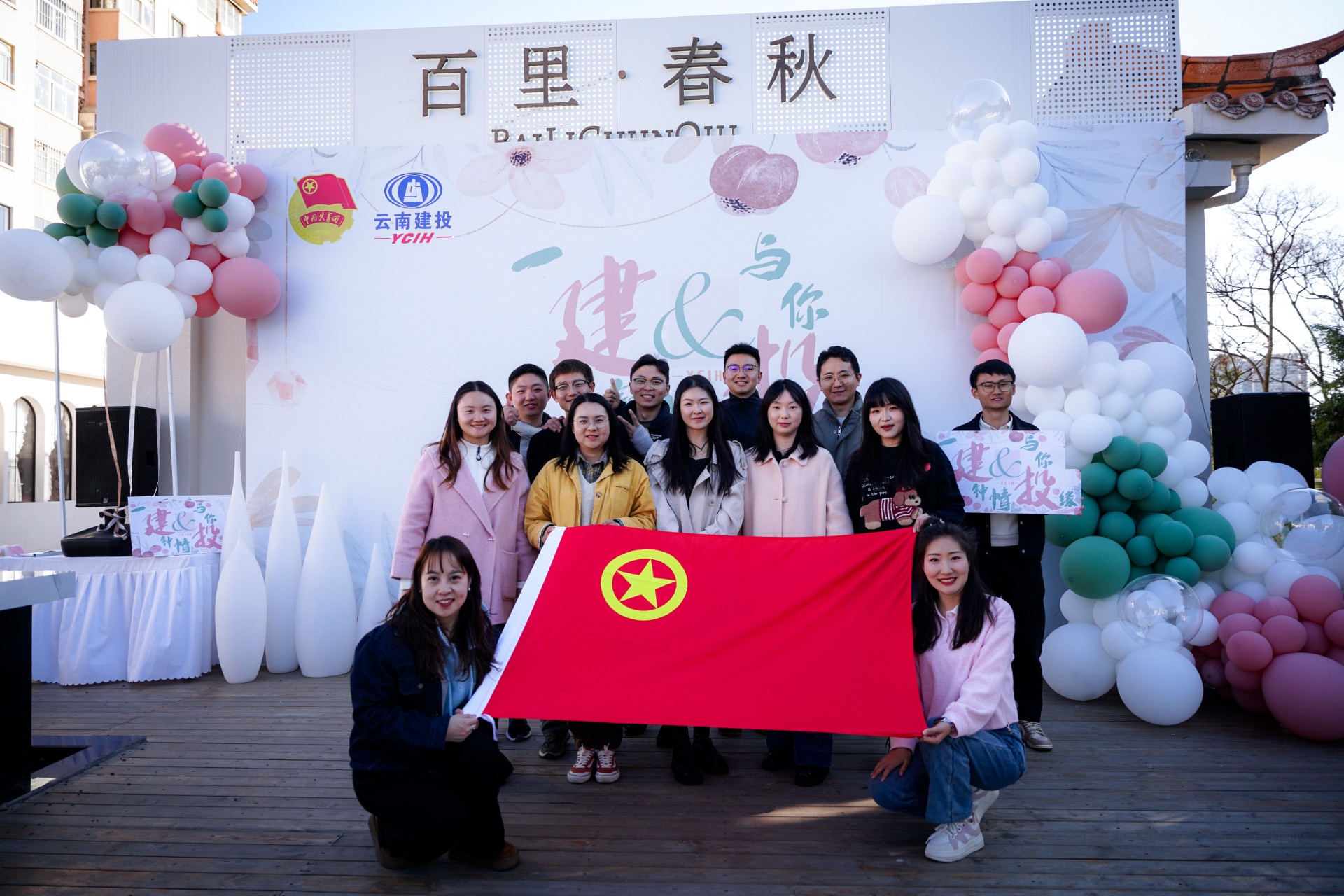 一“建”鐘情 與你“投”緣 | 公司團委聯合開展青年交友聯誼活動