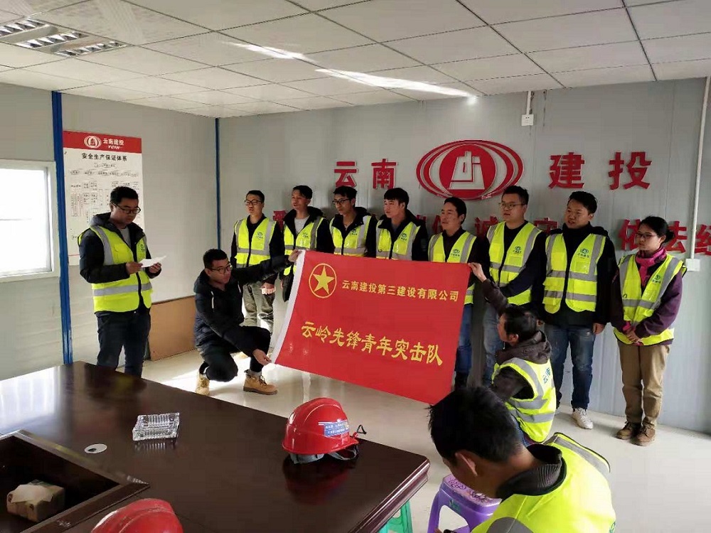 公司團委在鎮雄易地扶貧搬遷項目成立青年突擊隊