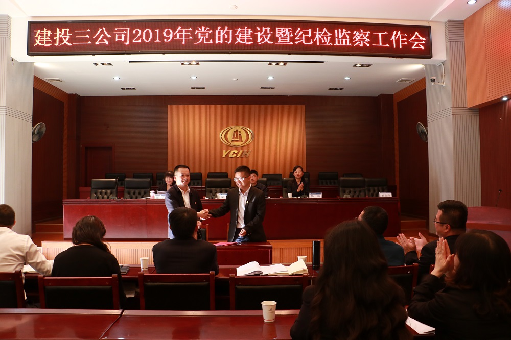 融入中心 聚焦重點 創(chuàng)新提質——公司黨委組織召開2019年黨的建設暨紀檢監(jiān)察工作會