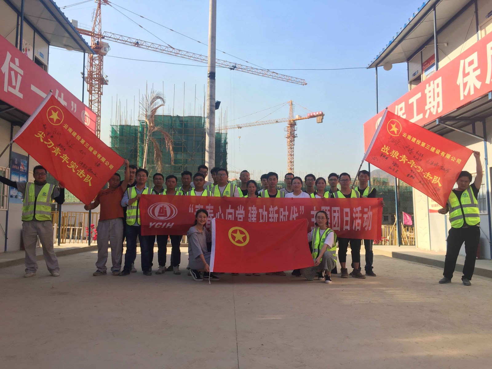 青春正當時 奮斗勇擔當——公司團委在怒江易地扶貧搬遷項目成立青年突擊隊