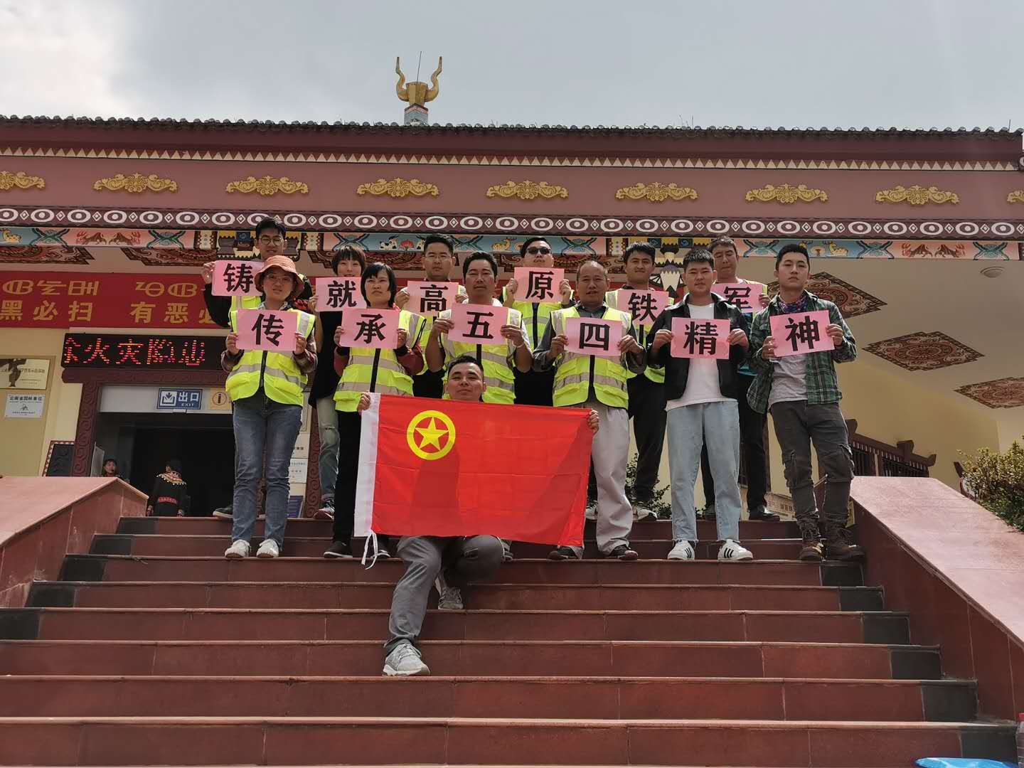 第六直管部楚雄發展中心項目開展“五四”團日活動