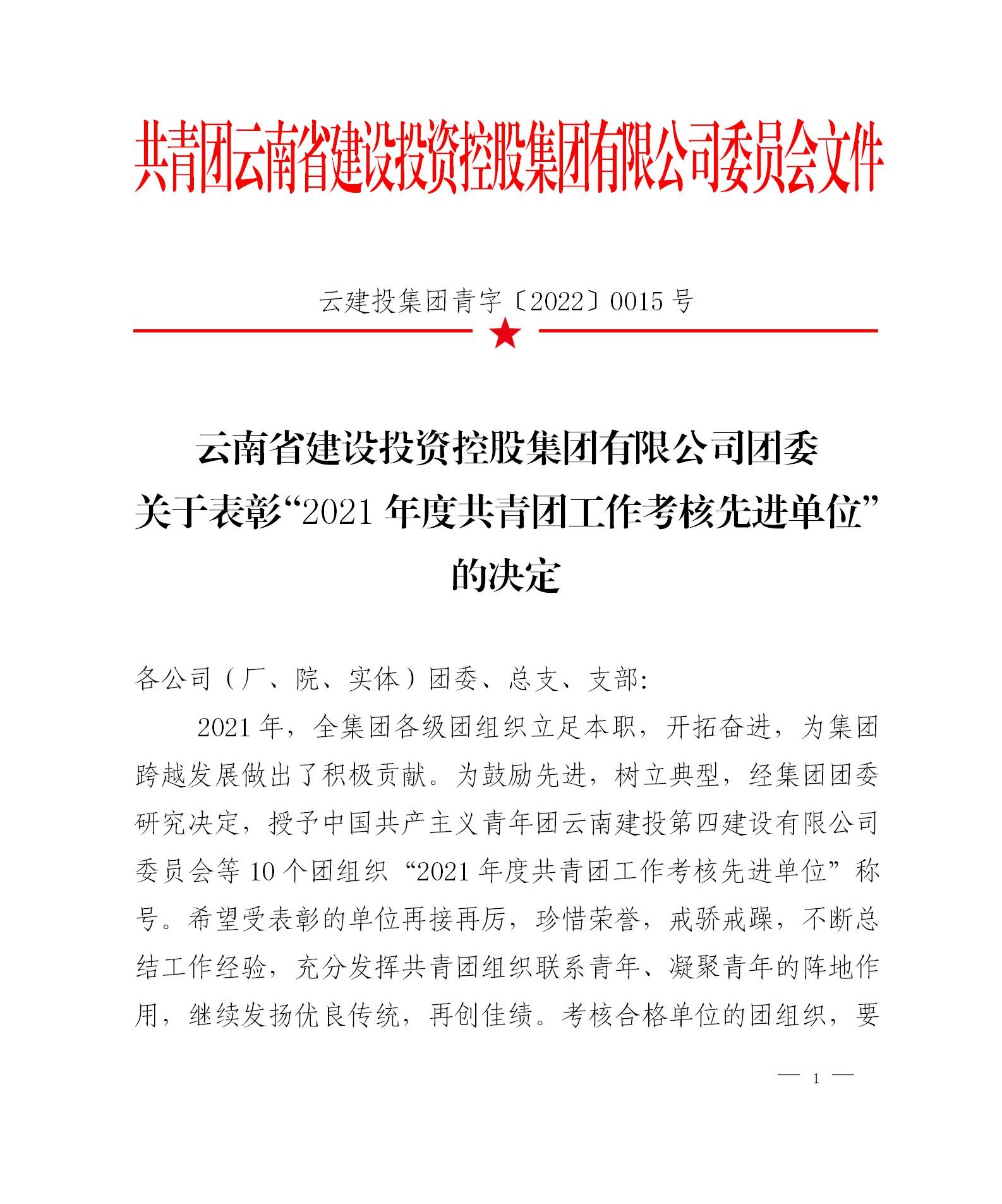 連續兩年！公司團委獲評集團共青團工作考核先進單位