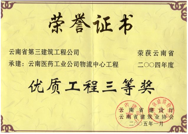 延安醫院住院樓榮獲省優質工程三等獎