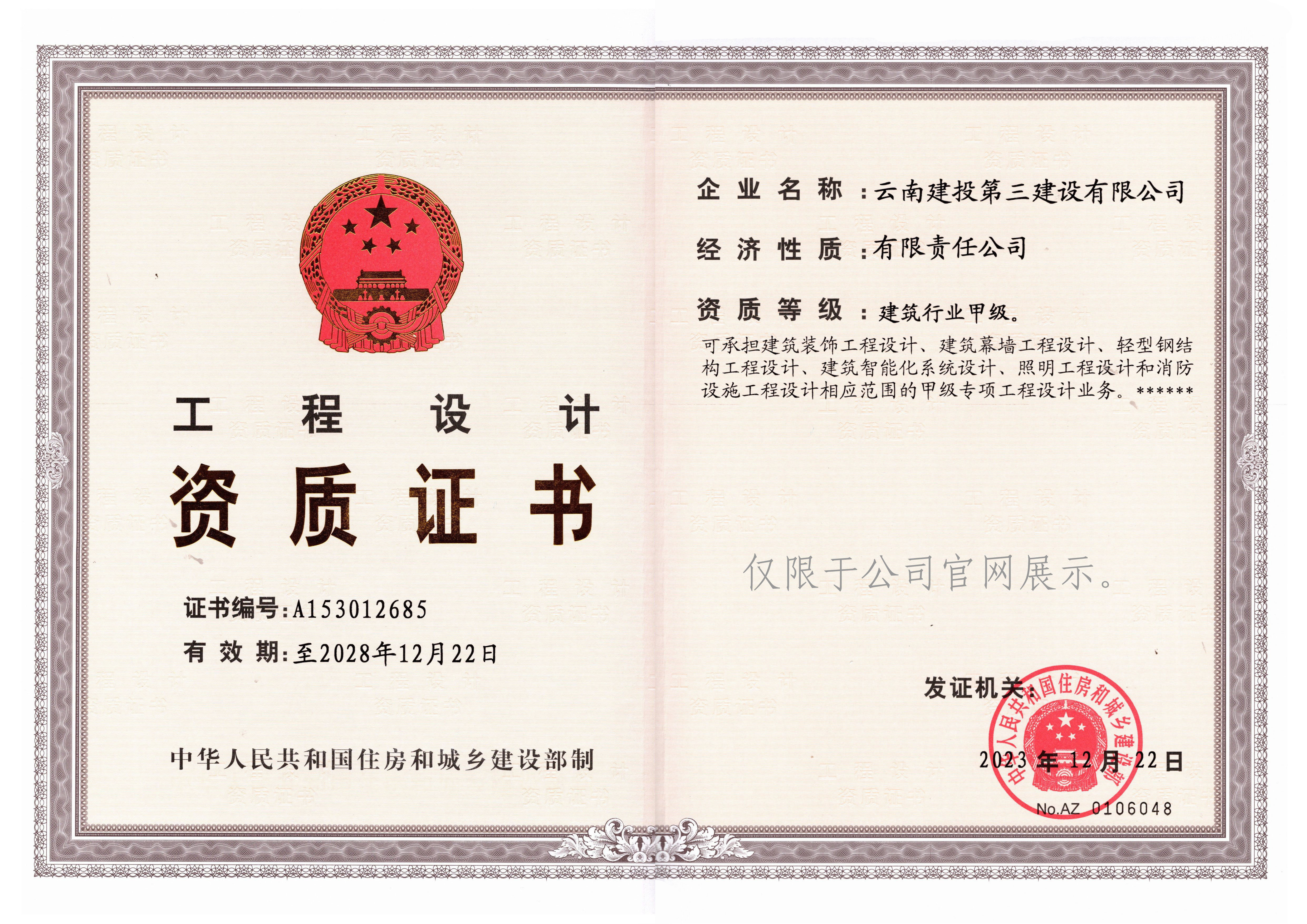 工程設(shè)計(jì)甲級(jí)資質(zhì)