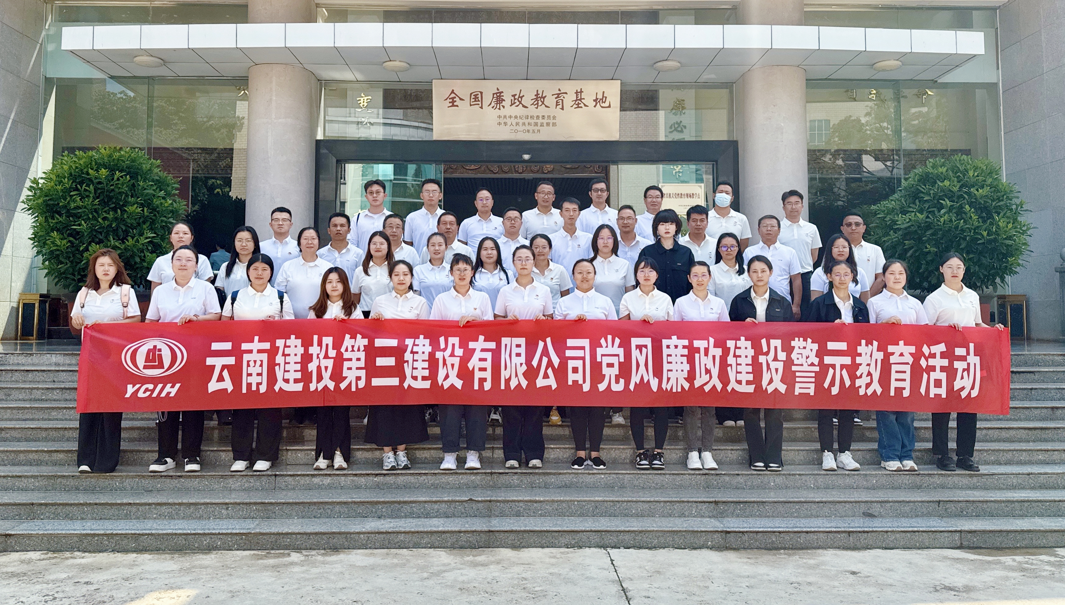 公司紀委組織紀檢系統人員參觀云南省反腐倡廉警示教育基地