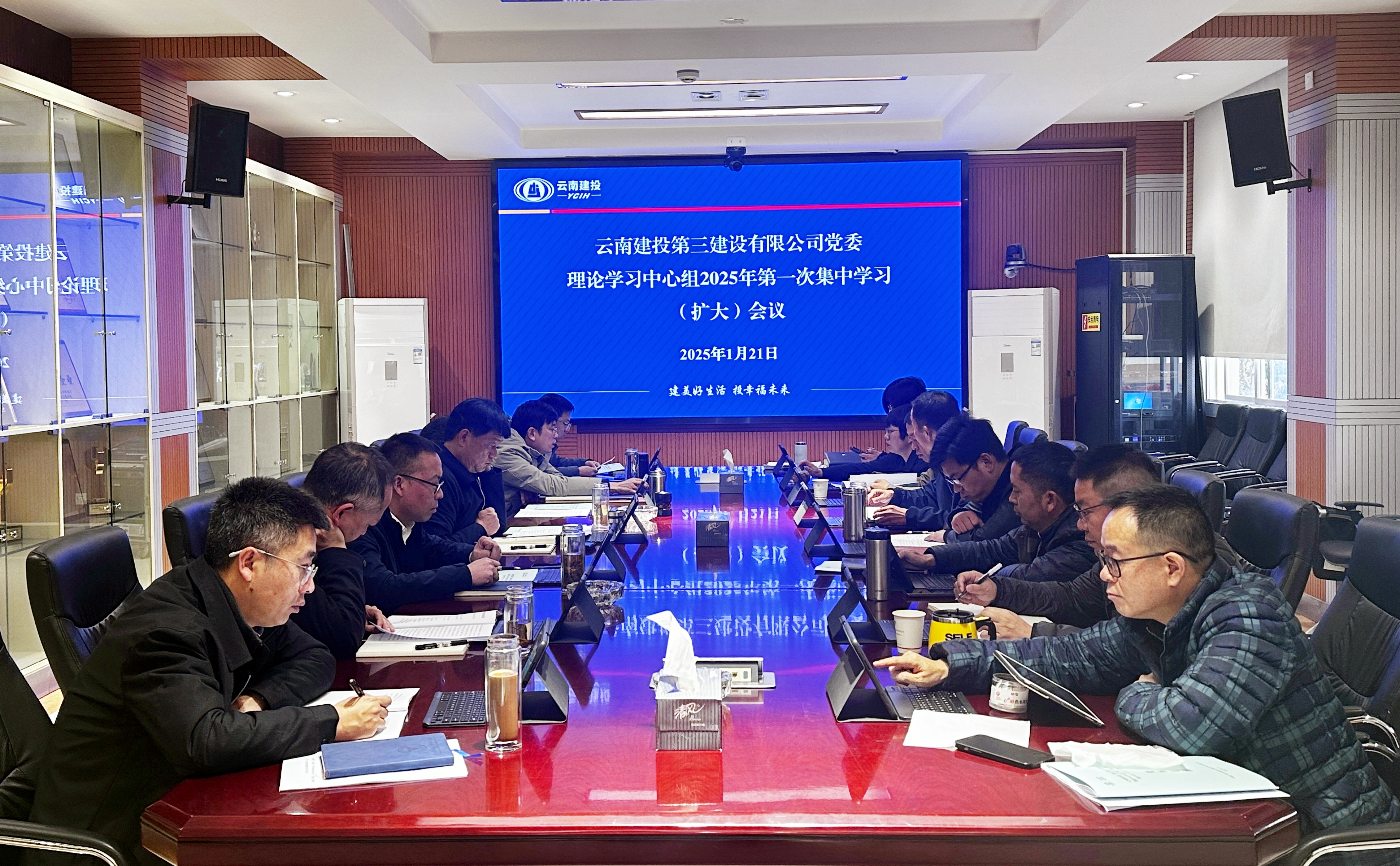 公司黨委理論學習中心組開展2025年第1次集中學習