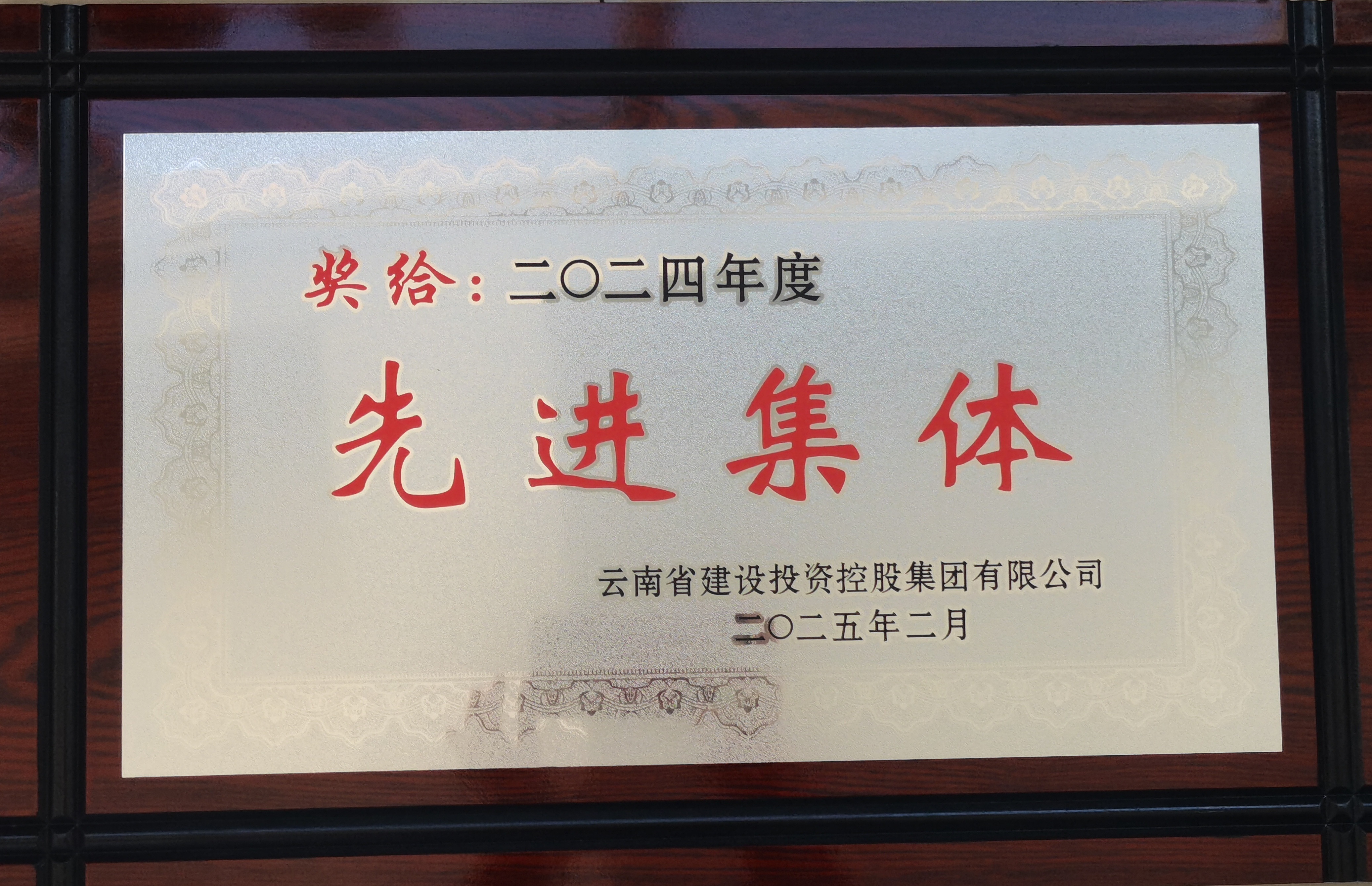 向榜樣看齊 與優(yōu)秀對(duì)標(biāo)！公司在集團(tuán)二屆二次職代會(huì)中榮獲多項(xiàng)表彰