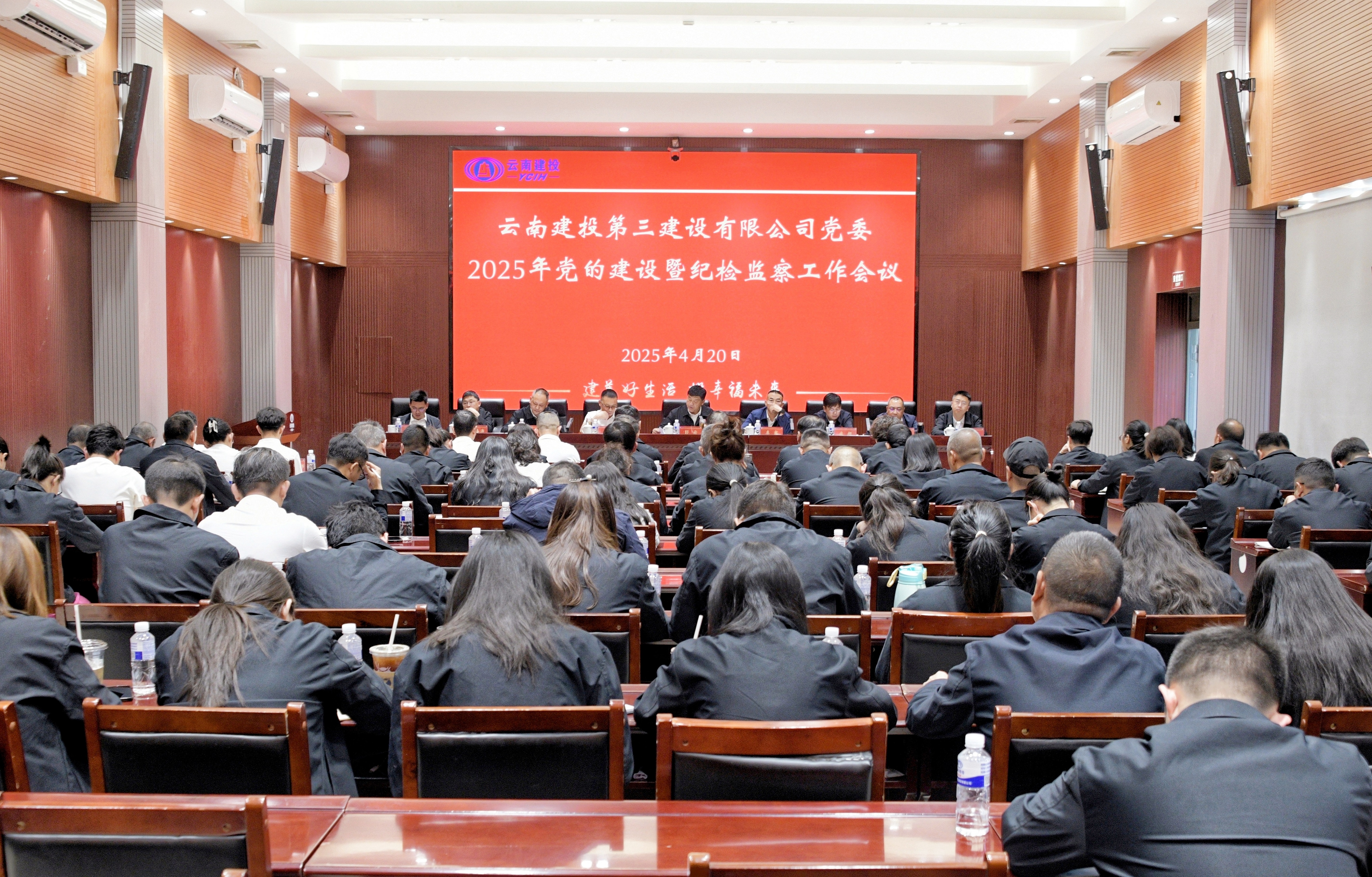 公司黨委召開(kāi)2025年度黨的建設(shè)暨紀(jì)檢監(jiān)察工作會(huì)