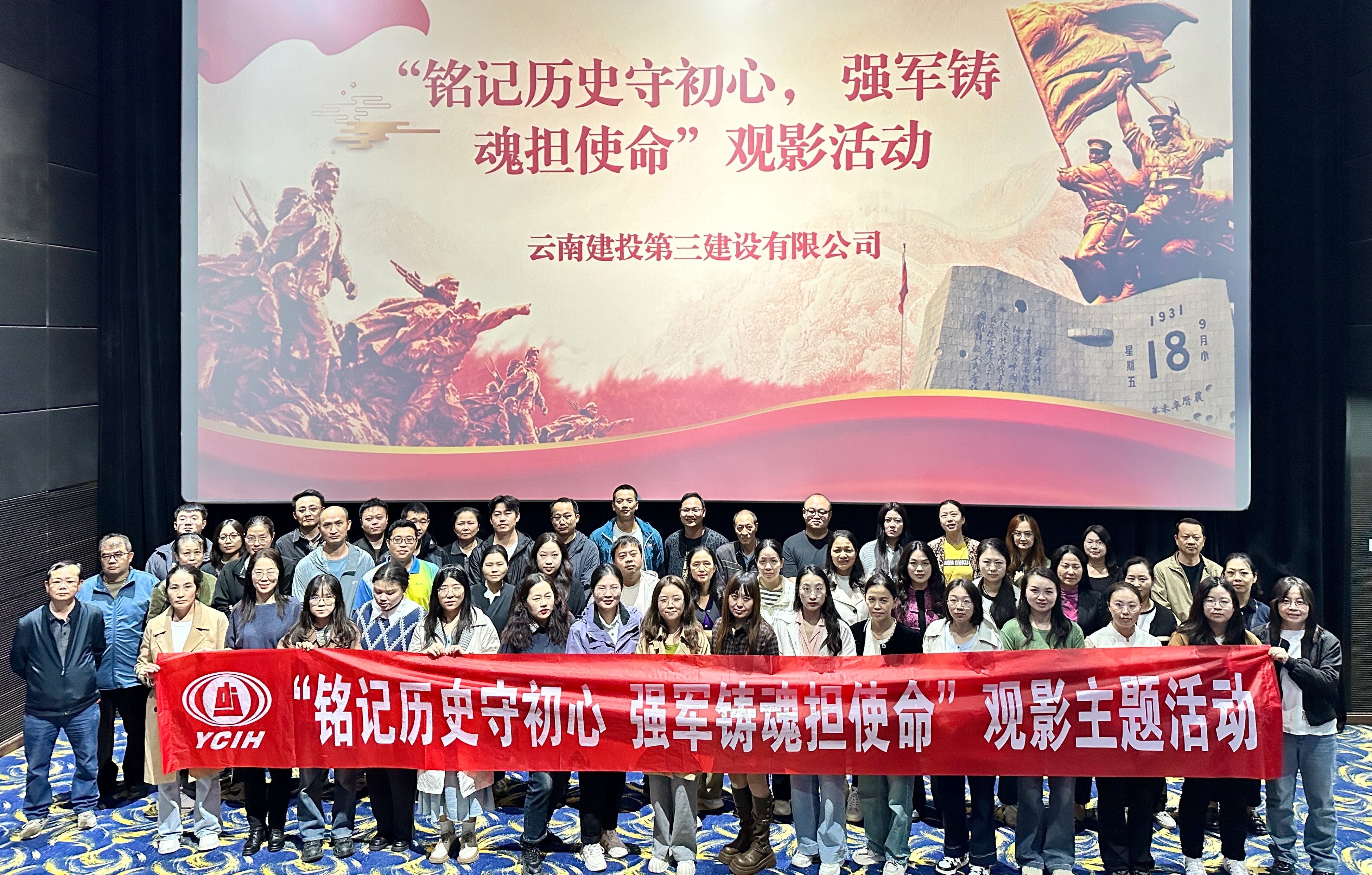 光影映史鑒 熱血?jiǎng)?lì)擔(dān)當(dāng)——公司工會(huì)組織觀看電影《731》