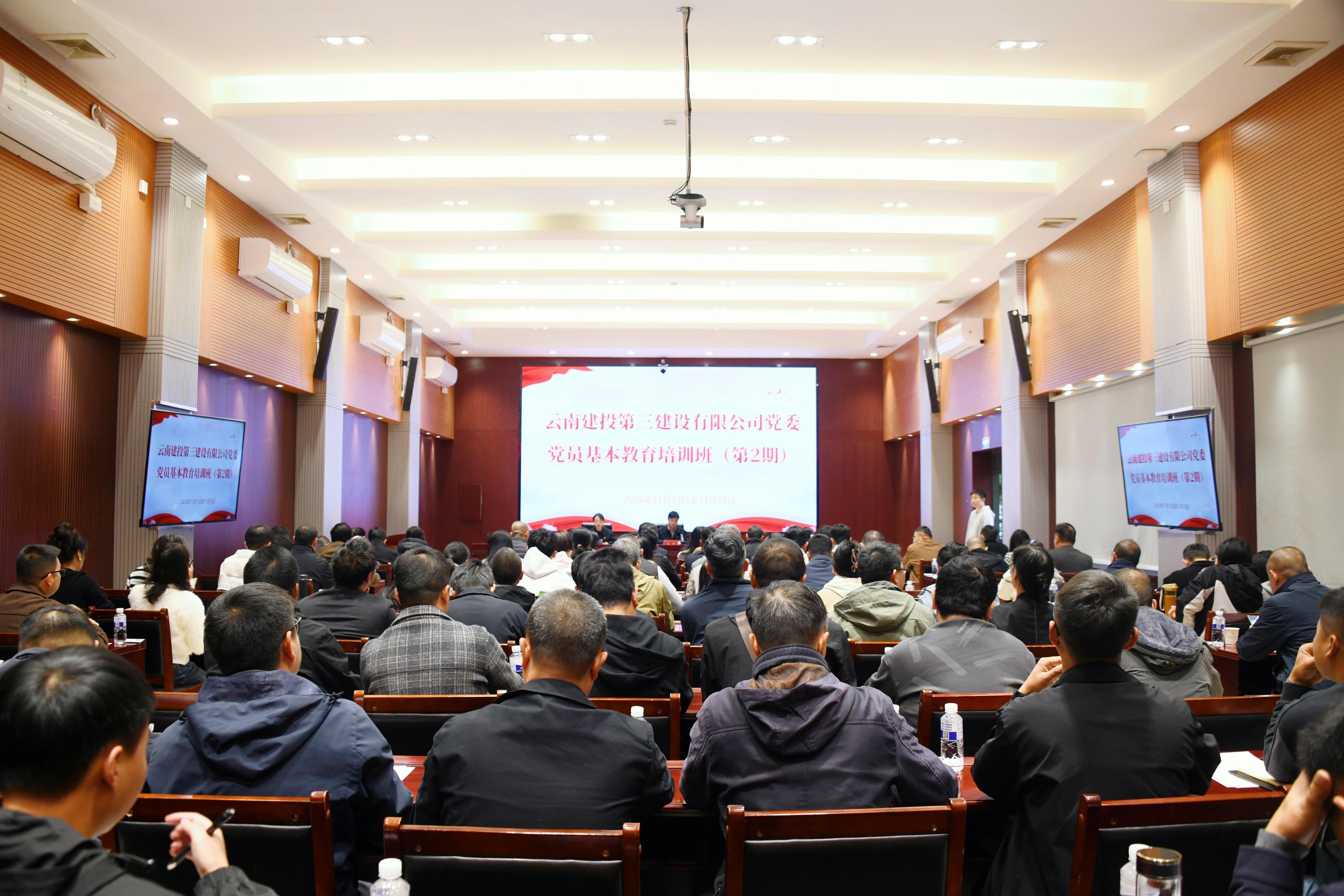 公司黨委圓滿舉辦黨員基本教育培訓(xùn)班（第2期）